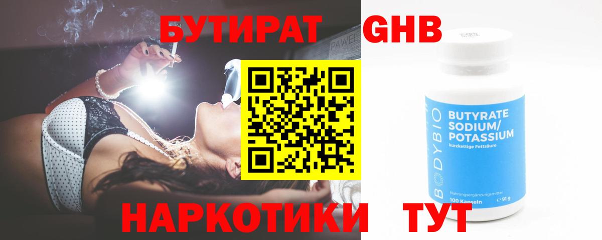 Лиски  БУТИРАТ бутандиол  Вход с VPN 
