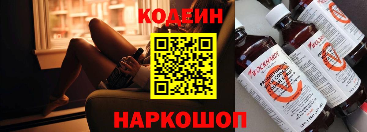 Codein напиток Lean (лин) Лиски