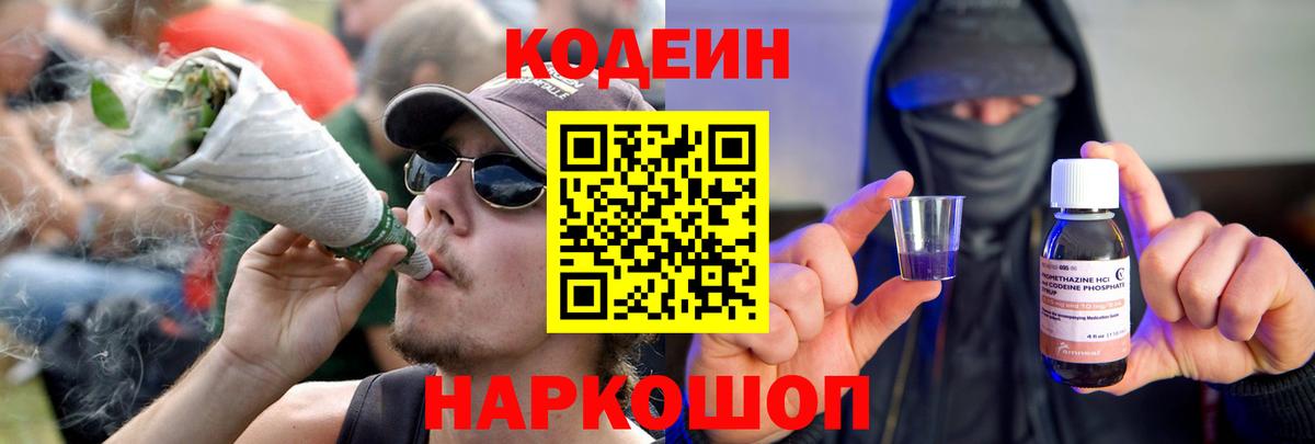Лиски  Кодеиновый сироп Lean напиток Lean (лин)  Вход с VPN  Кодеиновый сироп Lean Purple Drank 