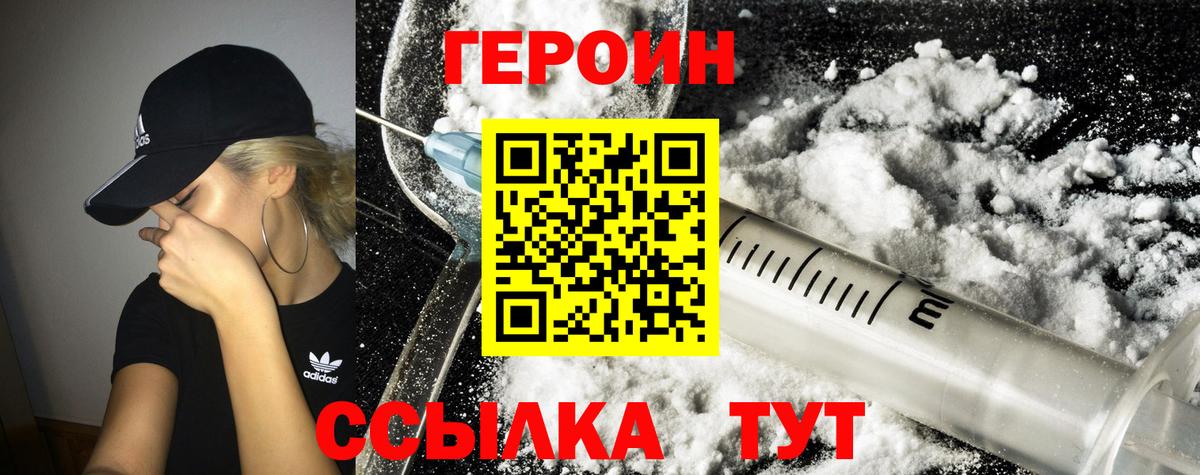 ГЕРОИН Афган  Вход с VPN  Лиски 