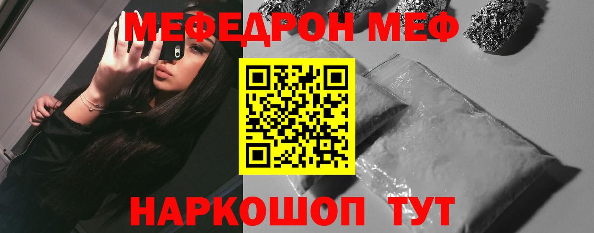 Мефедрон кристаллы  МЕФ  Лиски  МЯУ-МЯУ кристаллы  Вход с VPN  наркота  Мефедрон 